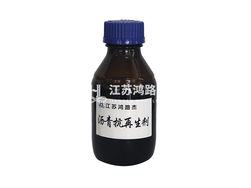 沥青再生剂