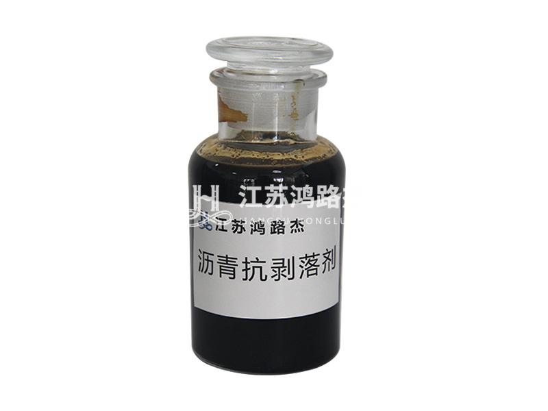 抗剥落剂