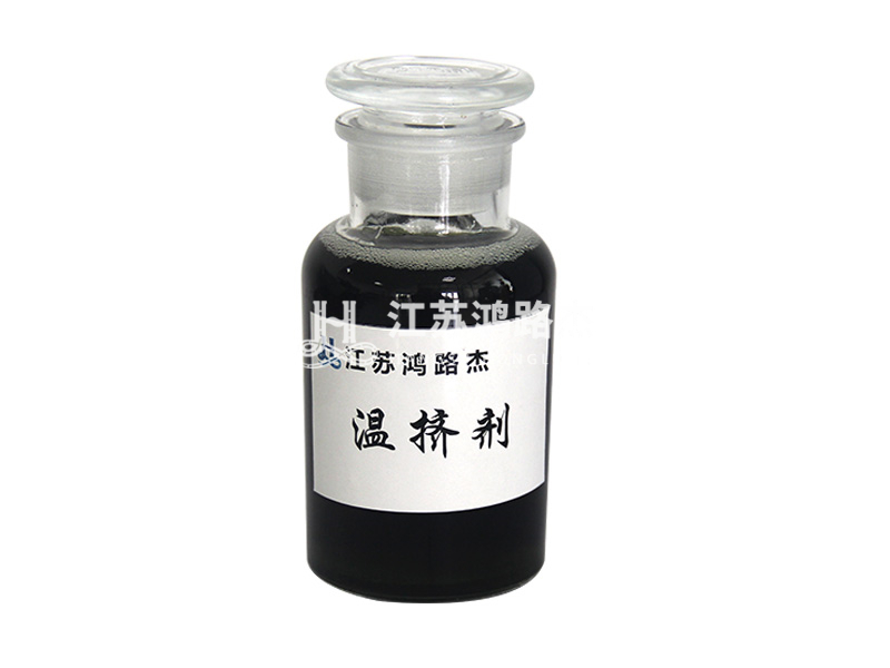 温拌剂液体